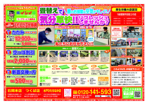 畳メニューチラシ