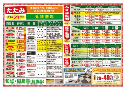 ishiitatami_menu（石岡店・つくば店）_B4_uraのサムネイル