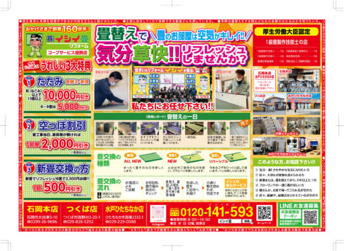 最新チラシ　